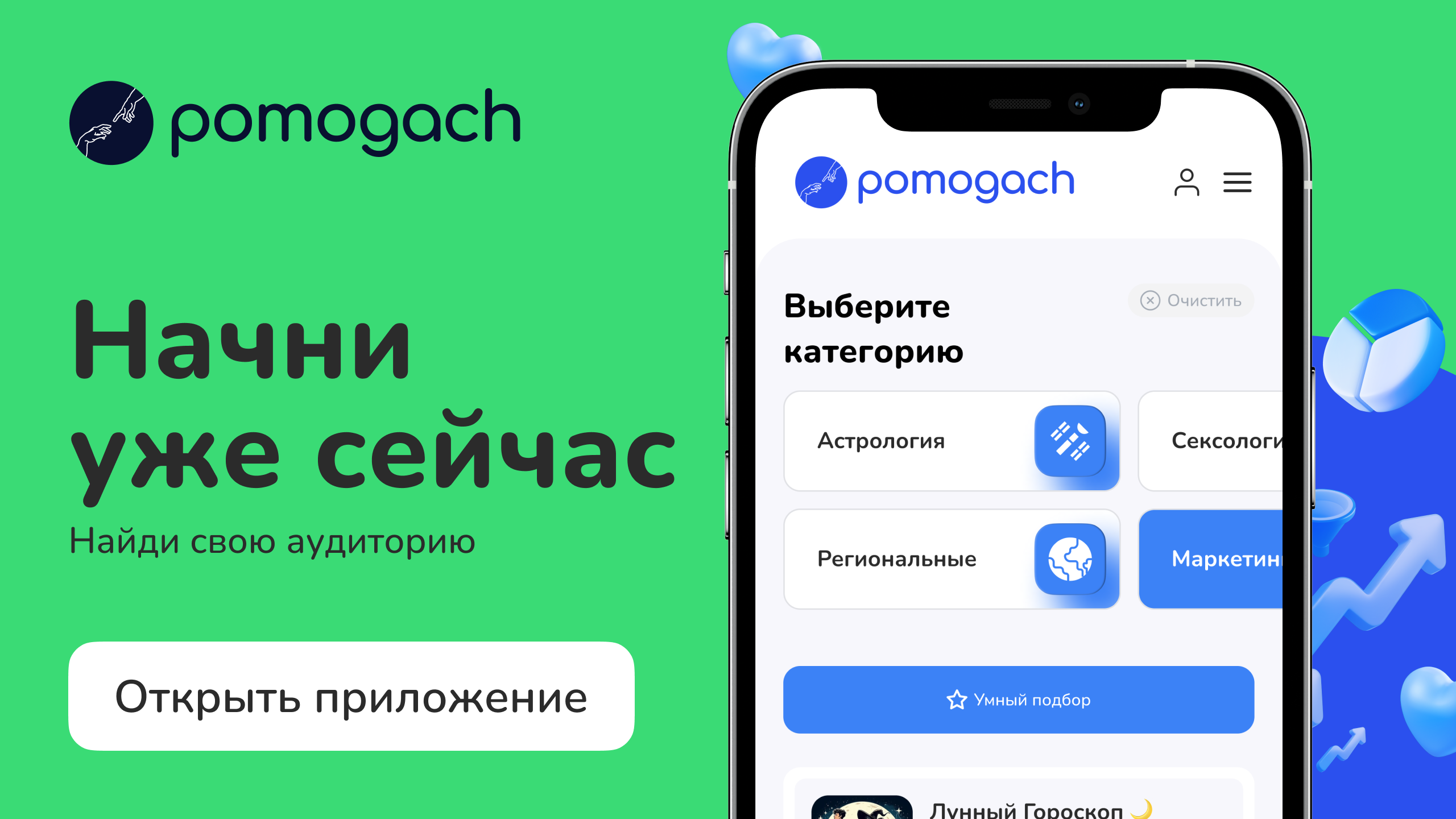 Как оформить заказ на рекламу в Telegram: пошаговая инструкция по платформе Pomogach.io