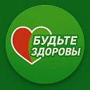Логотип канала БУДЬТЕ ЗДОРОВЫ 🩺🌿