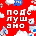 Логотип канала Подслушано | Пермь