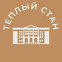 Логотип канала Теплый стан 24/7 • ЮЗАО