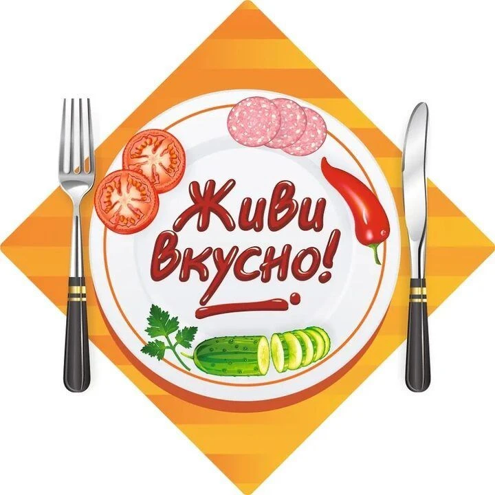 Логотип канала Живи Вкусно | Рецепты