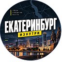 Логотип канала Екатеринбург Изнутри