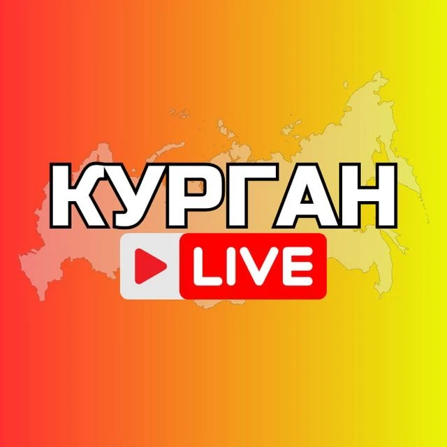 Логотип канала КУРГАН НОВОСТИ