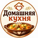 Логотип канала Домашняя кухня
