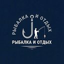 Логотип канала Рыбалка и Отдых