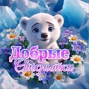 Логотип канала ОТКРЫТКИ 💌 ДОБРЫЙ ВЕЧЕР