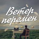 Логотип канала Ветер перемен | саморазвитие
