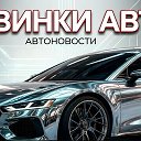 Логотип канала Автоновости. Новинки авто.