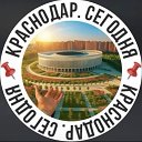 Логотип канала 📌Краснодар. Сегодня📌