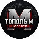 Логотип канала Тополь М